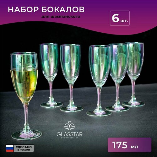 Набор бокалов для шампанского Glasstar 