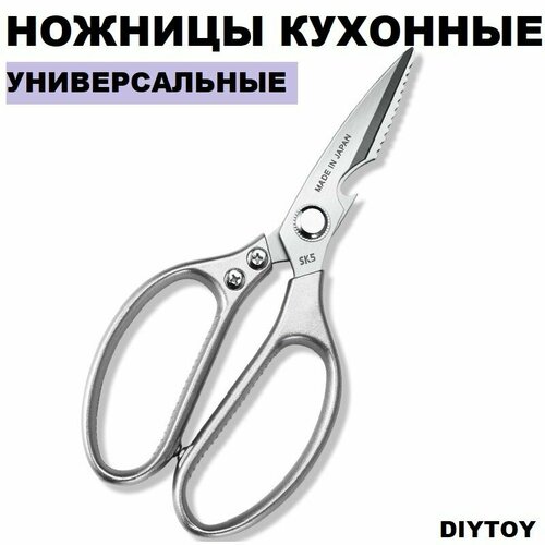 Ножницы кухонные универсальные для курицы, рыбы, зелени цвет серебристый фото