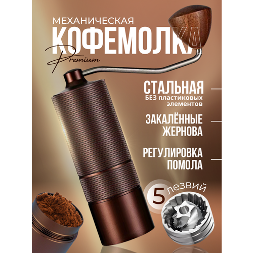 Кофемолка ручная жерновая, мельница для кофе и специй - 5 лезвий фото