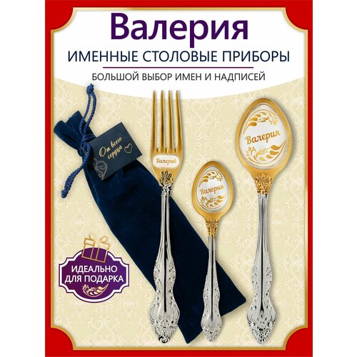 Именной подарок набор Валерия, сувенир с индивидуальной гравировкой от 