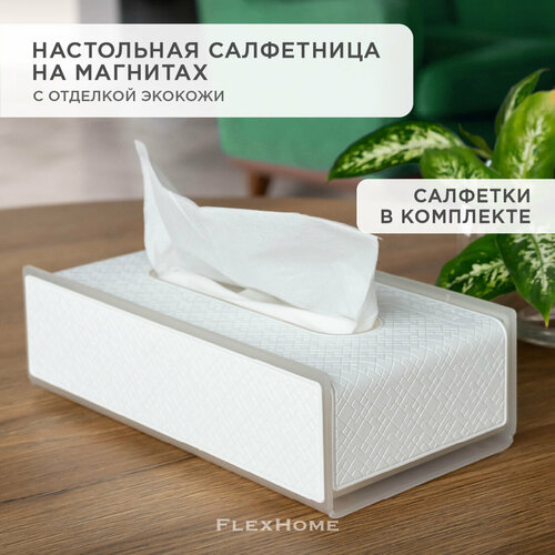 Салфетница кухонная на стол FlexHome, отделка из экокожи, цвет белый фото