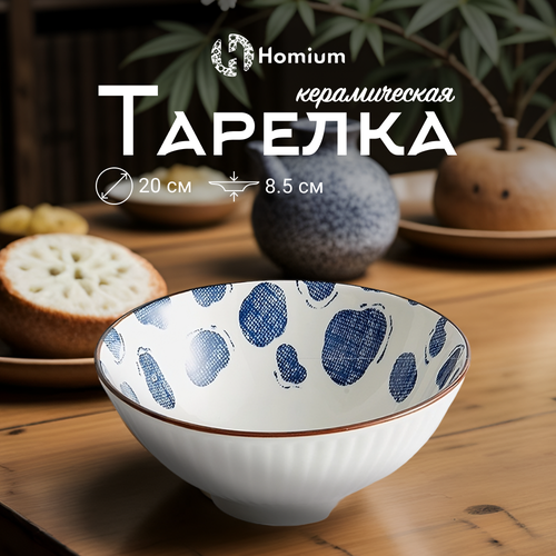 Тарелка глубокая для супа Homium, Japanese Collection, Очарование, керамическая, цвет белый/синий, D20см фото