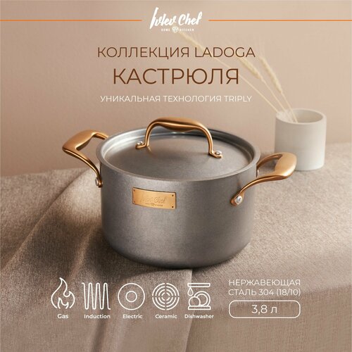 Ivlev Chef Ladoga Кастрюля 20х12,5см 3,8л, с нерж. крышкой, индукция, нерж. сталь 18/10 фото