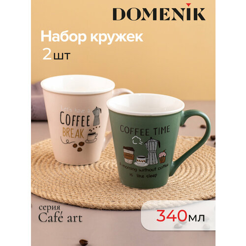 Набор кружек DOMENIK CAFÉ ART 2шт 340мл фото