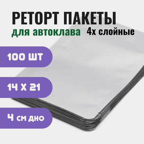 Реторт-пакеты для автоклава 100 шт с дном и насечкой, 140х210х65 мм, вместимость: 500 гр фото