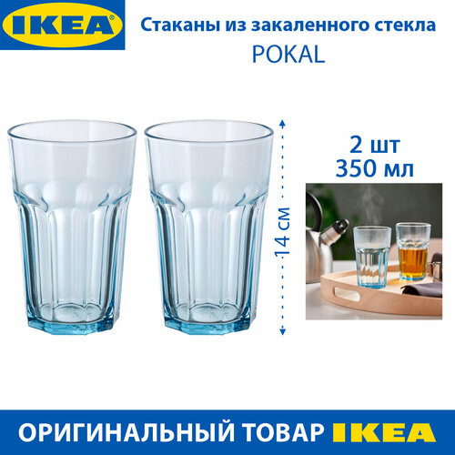 Стаканы IKEA - POKAL (покал), из закаленного стекла, 350 мл, цвет голубой, 2 шт фото