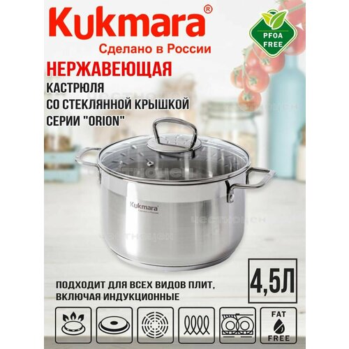 Кастрюля Kukmara линии 