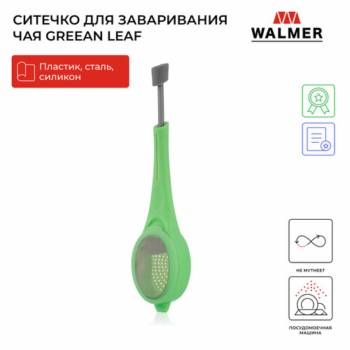 Ситечко для заваривания чая Green Leaf, 18 см, цвет зеленый фото