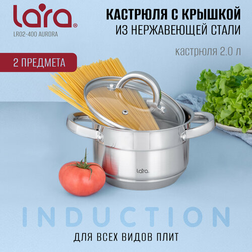 Кастрюля из нержавеющей стали LARA LR02-400 AURORA/ 2 л/ стальные ручки/ капсулированное/ индукционное дно/ крышка с паровыпуском фото