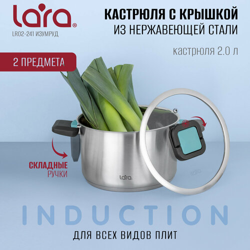 Кастрюля с крышкой LARA LR02-24 - серия изумруд, 16 см, 2л, 5-слойное капсулированное дно, складные ручки фото