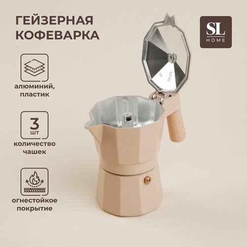 Гейзерная кофеварка SL Home 