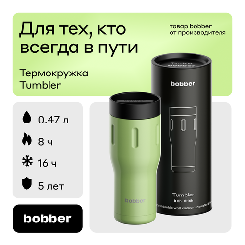 Tumbler-470Mint Cooler, мятный мохито фото