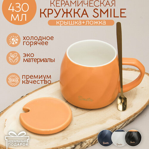 Кружка с крышкой Classic Smile оранжевая 420 мл Эврика, с ложкой, подарочная, женская, мужская, классика, кофейная, чайная 23 февраля, 8 марта фото