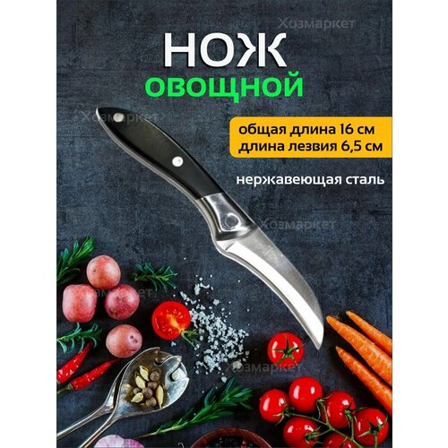 Нож кухонный овощной профессиональный острый фото