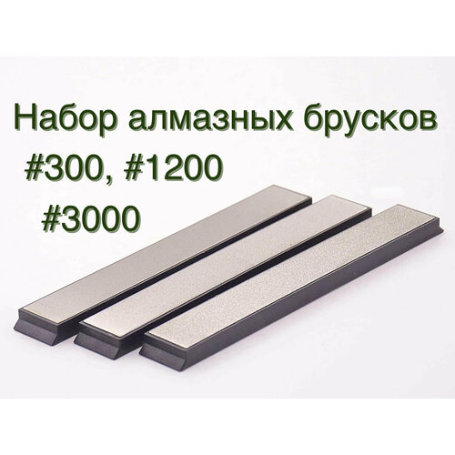 Набор алмазных брусков TuoTown #300, #1200 и #3000 грит для Apex, Ruixin, TuoTown, Ganzo, Профиль, Складишок фото