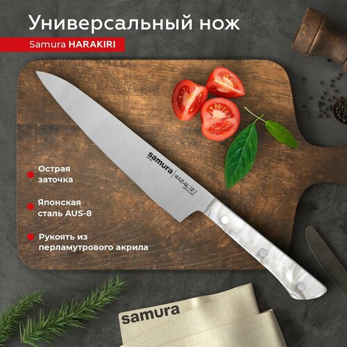 Нож кухонный поварской Samura Harakiri универсальный для нарезки профессиональный SHR-0023AW фото