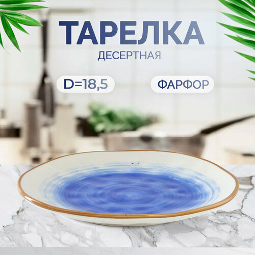 Тарелка фарфоровая Доляна «Космос», d=18,5 см, цвет синий фото