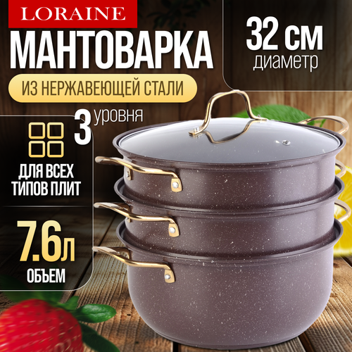 Мантоварка 3-х ярусная 7,6 л 32 см MAYER&BOCH 31255 фото