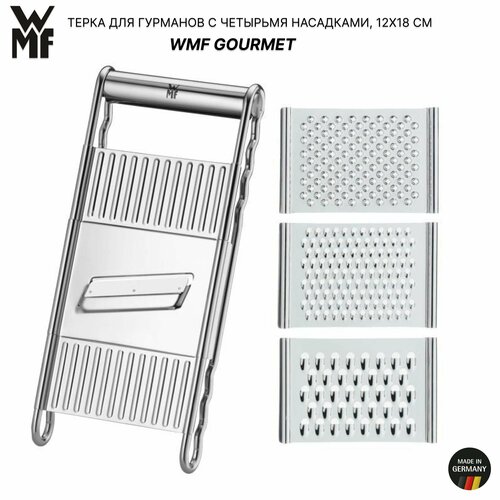 Терка WMF GOURMET 4 сменными лезвиями, 12X18 см. из нержавеющей стали фото