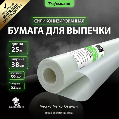 Бумага для выпечки силиконизированная Gurmanoff 25м х 38см многоразовая белая /пергамент фото