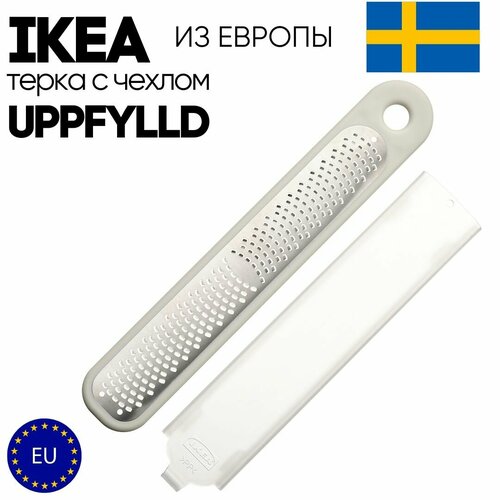 Терка IKEA UPPFYLLD фото