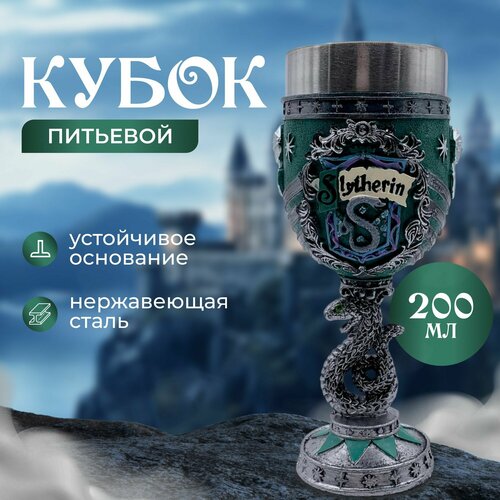 Кубок Слизерин Slytherin Гарри Поттер с ножкой в виде змеи фото