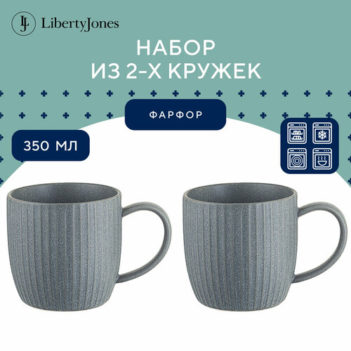 Набор кружек Soft Ripples, 350 мл, серые, 2 шт, Liberty Jones, LJ_SS_MU350_GR фото