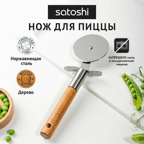 SATOSHI ЭКО Нож для пиццы, 21.5х6.5см, нерж. сталь, бук фото