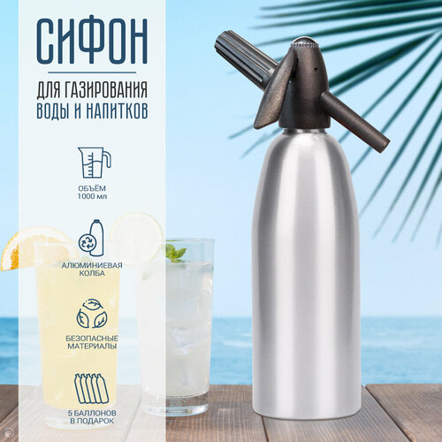 Сифон для газирования воды и напитков, 1л, серебристый фото