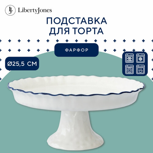 Подставка для торта 25.5 см Santorini тортовница фарфоровая для пирожных десертов Liberty Jones LJ0000282 фото