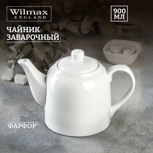 Чайник заварочный Wilmax фарфоровый, 900 мл фото