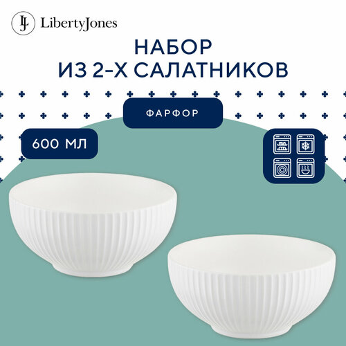 Набор салатников Soft Ripples, Ø15 см, белые, 2 шт, Liberty Jones, LJ_SS_BO15_WH фото