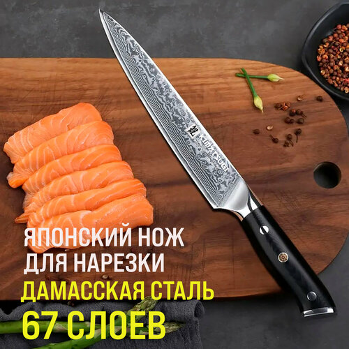 Японский кухонный нож для нарезки Kimatsugi Damascus. Настоящая дамасская сталь 67 слоев. VG-10 в обкладках. Длина лезвия 20 см. В подарочной коробке фото