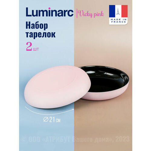 Блюдо LUMINARC VICKY PINK 2шт 21см фото