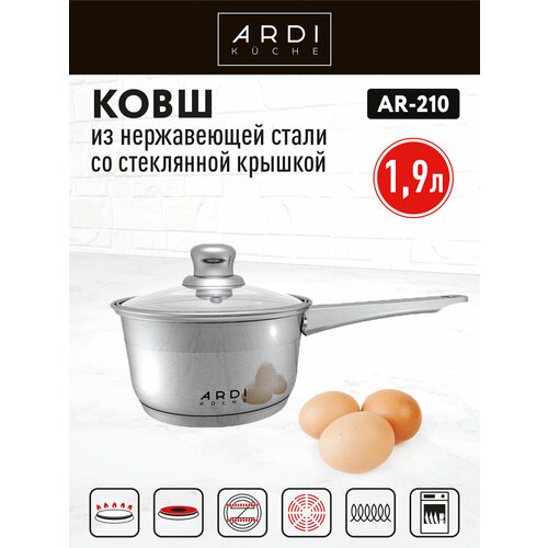 Ковш ARDI KÜCHE AR-210 фото