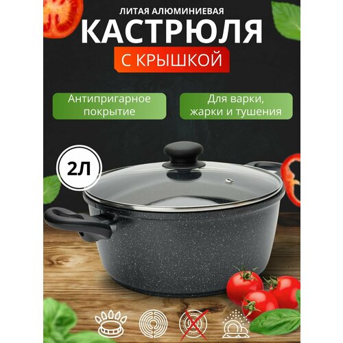 Кастрюля 2л 