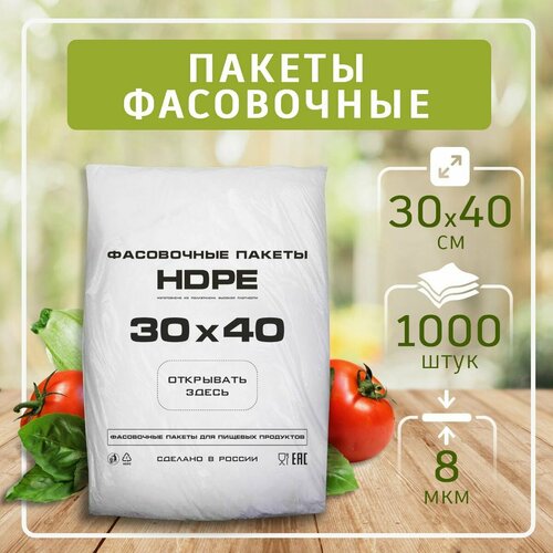 Пакеты фасовочные, 30х40 8 мкм, по 1000 шт , пищевые фото