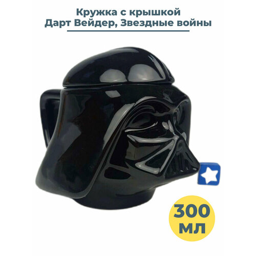 Кружка с крышкой Звездные войны Дарт Вейдер Star Wars Darth Vader 300 мл фото