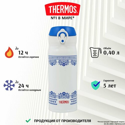 THERMOS термокружка 0.4л JNL, 24|12 - безупречное качество с 1904 (JNL-402-BLWH) фото