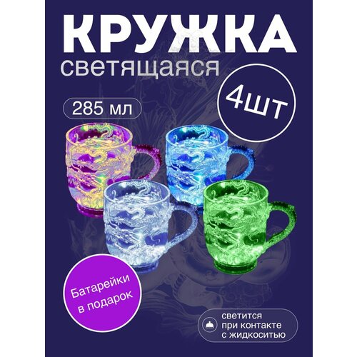 Светящаяся кружка для вина, шампанского, сока, стакан с подсветкой, прикольный подарок на 14 февраля, 23 февраля, 8 марта фото