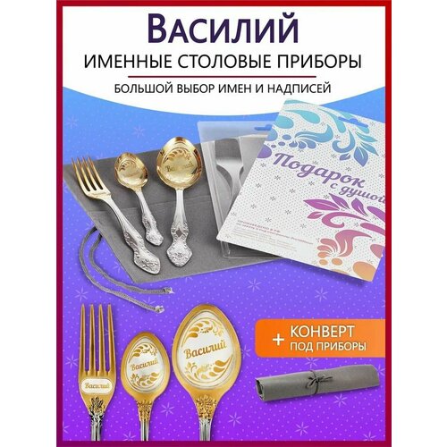 Подарочный набор столовых приборов именных Василий родным и близким на Новый год 2025 и Рождество фото