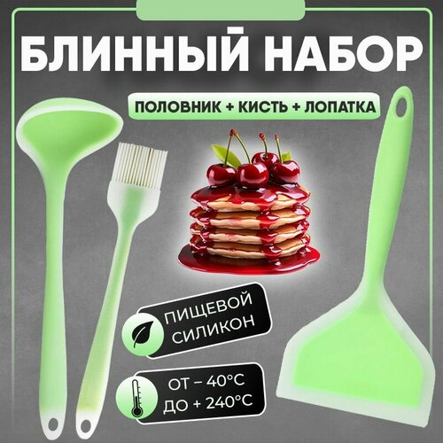 Широкая кухонная лопатка 1шт (28см), поварешка (30 см) и силиконовая кулинарная кисть - 1шт. Набор 3 предмета. Универсальный кулинарный набор для блинов. фото