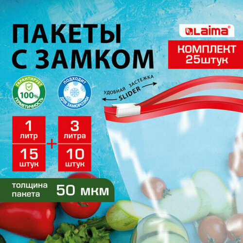 Пакеты для заморозки продуктов, 10/3 л), с замком 