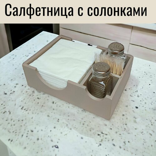 Салфетница с солонками, цвет капучино фото