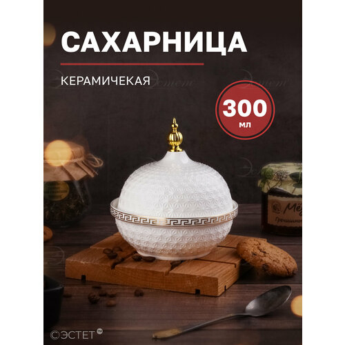 Сахарница с крышкой 