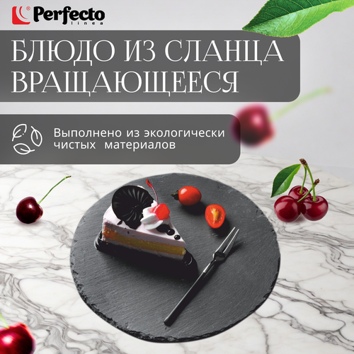 фото Блюдо из сланца вращающееся PERFECTO LINEA d30 см (28-325190), купить за 1198 руб