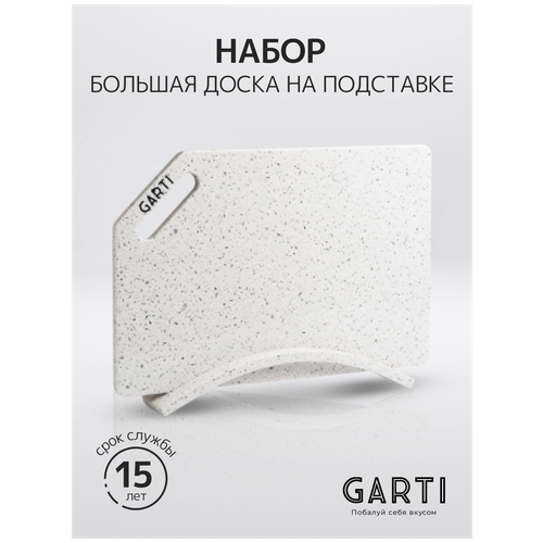 Garti Набор из двух изделий (разделочная доска и одинарная подставка) Garti GRAND SET Geo Solid. surface фото