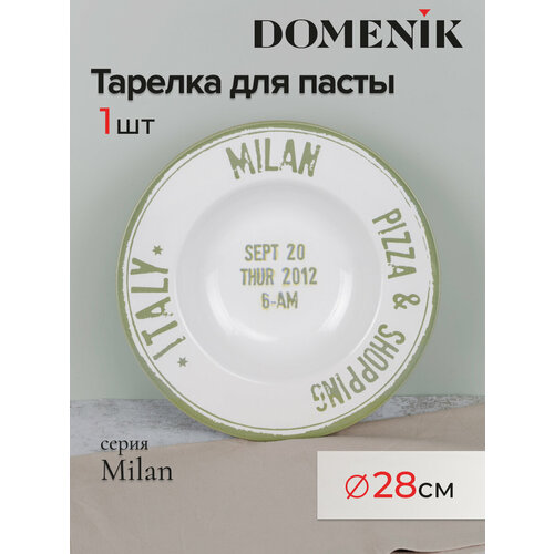 Тарелка для пасты DOMENIK MILAN 28см фото