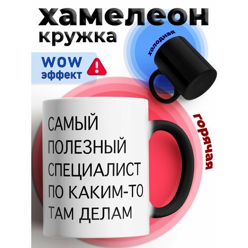 Кружка хамелеон с приколом для чая и кофе подарок 