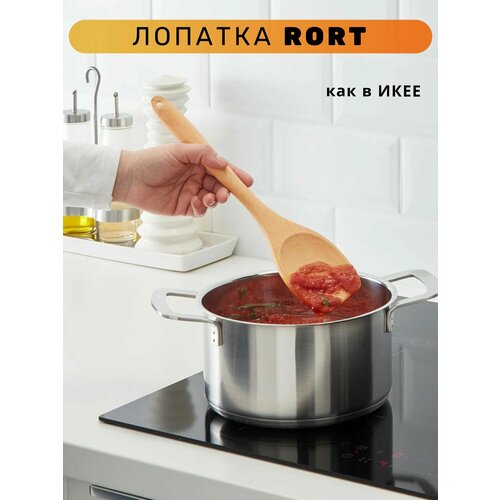 фото Ikea Rort, Кухонный набор Rort, кулинарная лопатка, купить за 399 руб